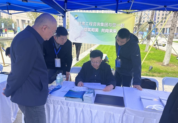 隴梧可棲引鳳來 甘肅工程咨詢集團(tuán)秋季“…