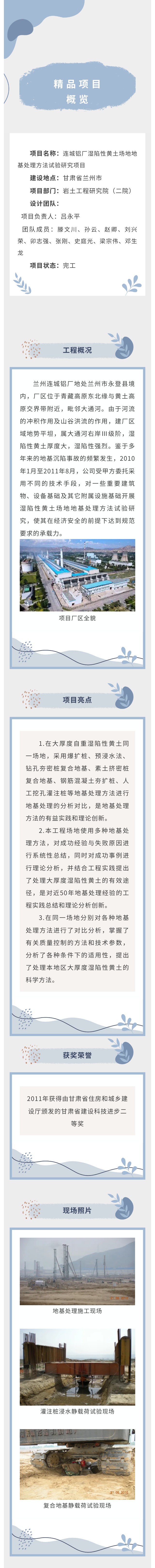 【精品項(xiàng)目概覽】—連城鋁廠濕陷性黃土場(chǎng)地地基處理方法試驗(yàn)研究項(xiàng)目